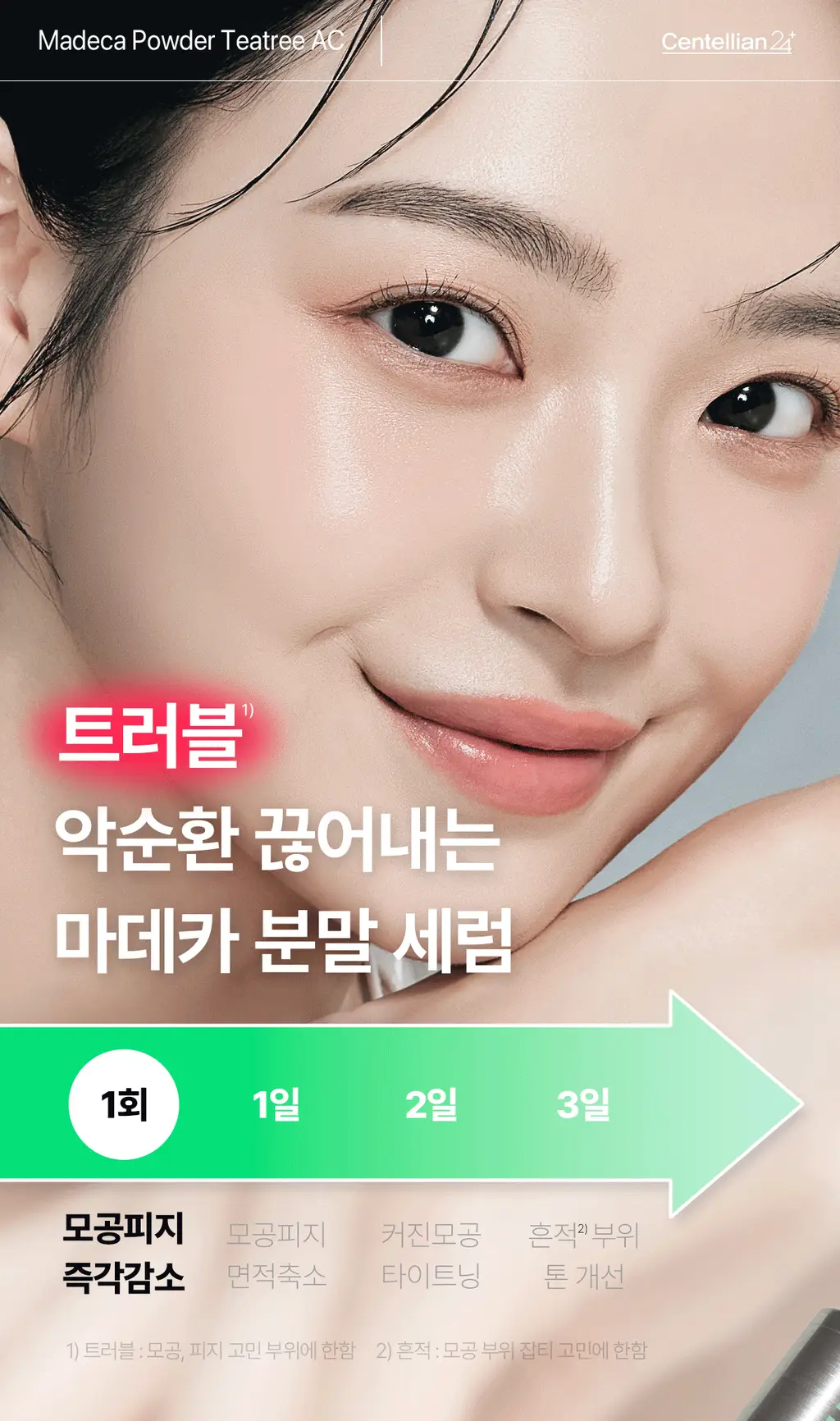 [1등 세럼/모공피지] 센텔리안24 마데카 분말 티트리 에이씨 6g 더블기획 푸린 에디션 (+푸린수면안대 포켓몬) 상세페이지 20